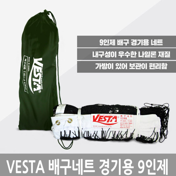 체육시간 9인제 배구네트망