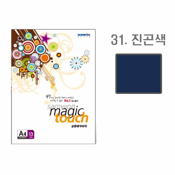 삼원 매직터치A4 31(진곤색 A4 10매)