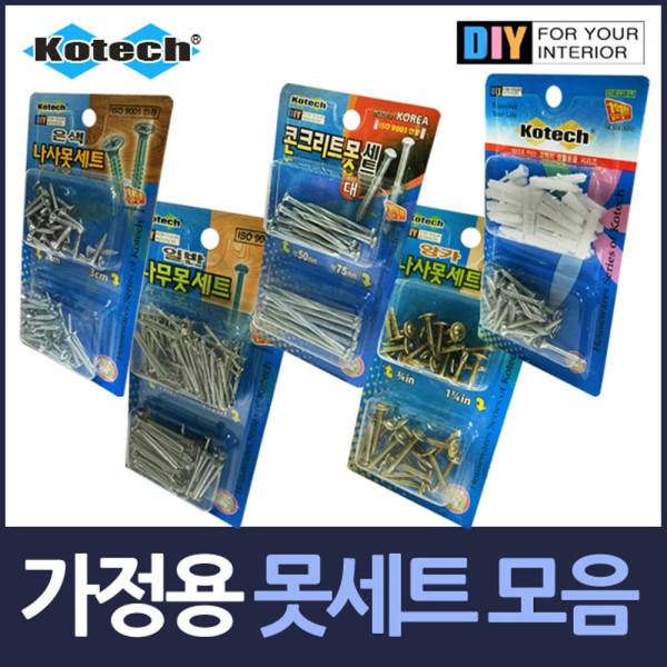 못세트 모음 나사못 세멘못 나무못