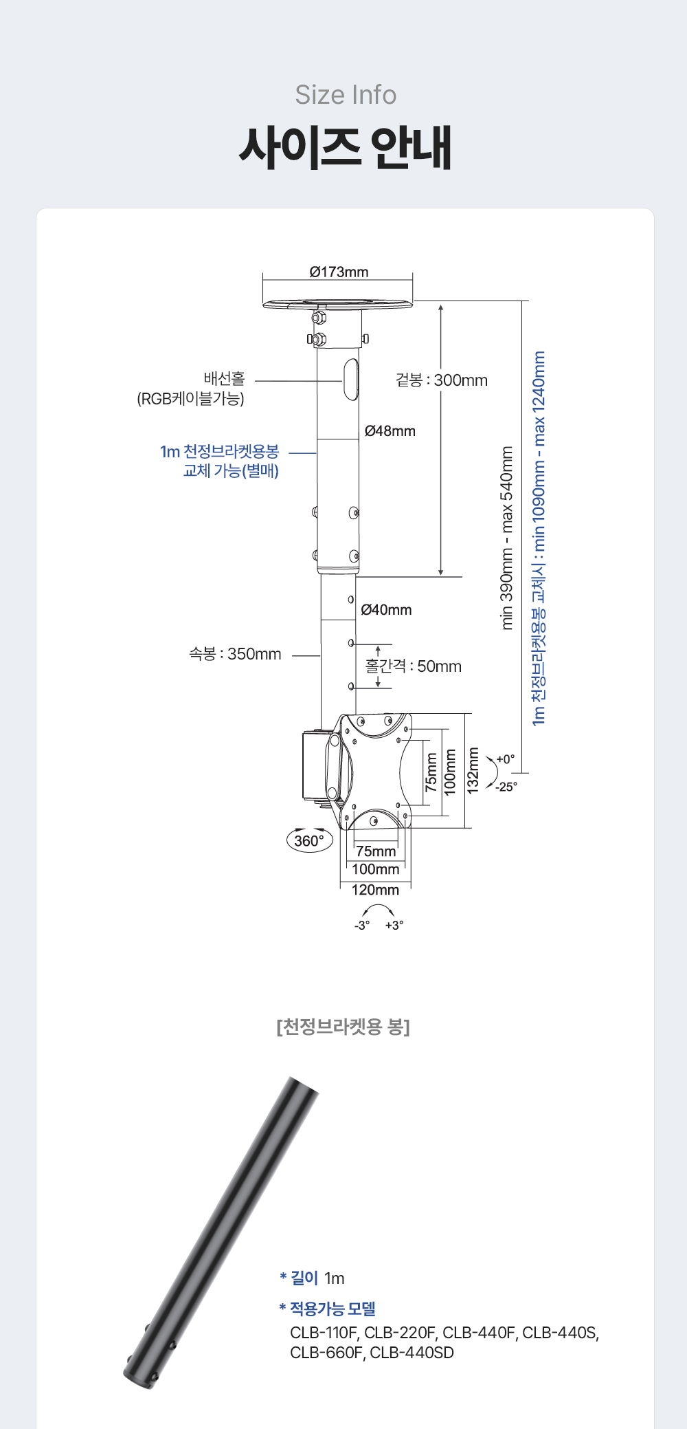 CLB-110F,엔산천정형거치대