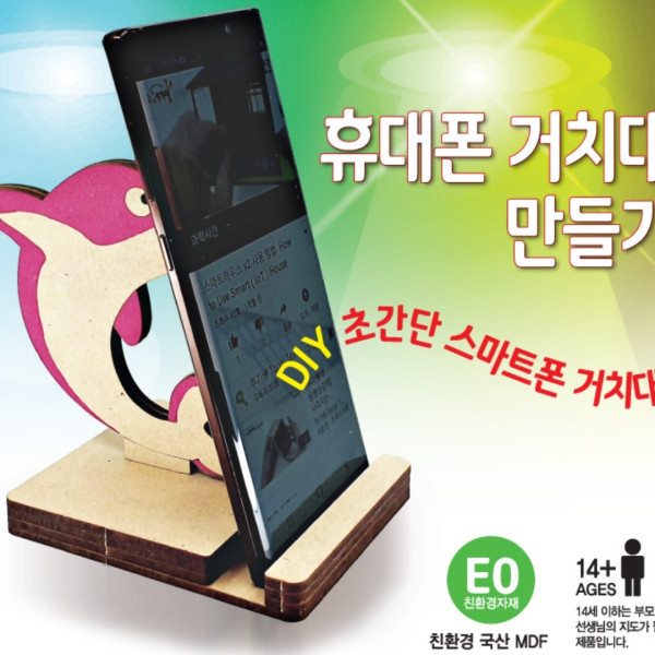휴대폰 거치대 만들기 (돌고래)