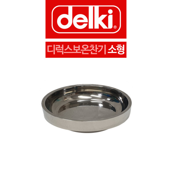 델키 두꺼운 스텐 보온찬기 반찬그릇 소형