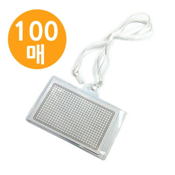 알뜰형 가로 목걸이명찰 100매