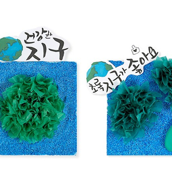 (TD) 화지와 클레이로 푸른 지구 만들기 - 1인