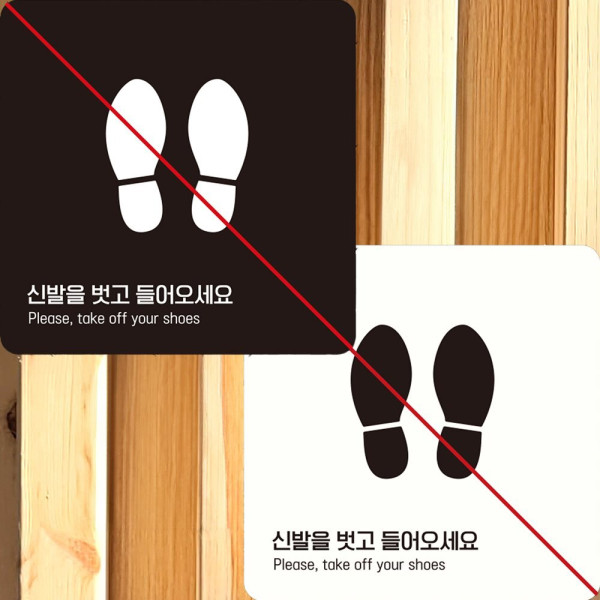 신발을벗고들어오2 부착형 정사각 안내판 22x22cm 블랙
