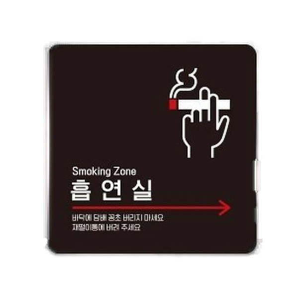 흡연실 우측4 부착형 정사각 소형안내판 13x13cm 블랙