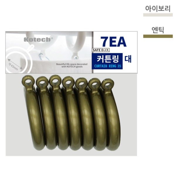 커튼링대7P C 1408 색상랜덤