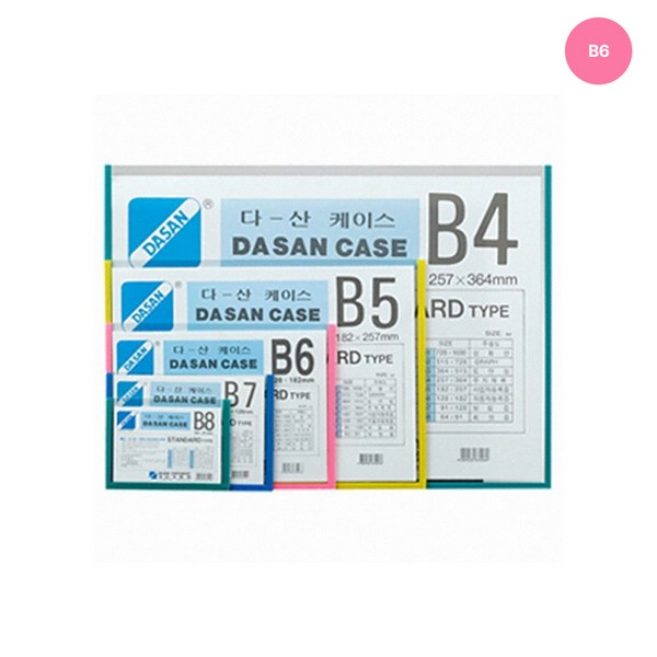 다산케이스B6(182x128mm)
