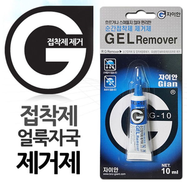 순간접착제 제거제 얼룩 볼펜 테이프자국제거