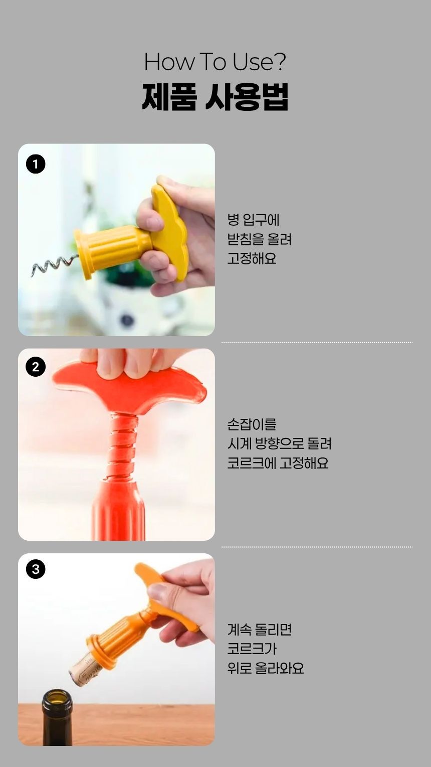 무리 없이 열리는 병마개 예시