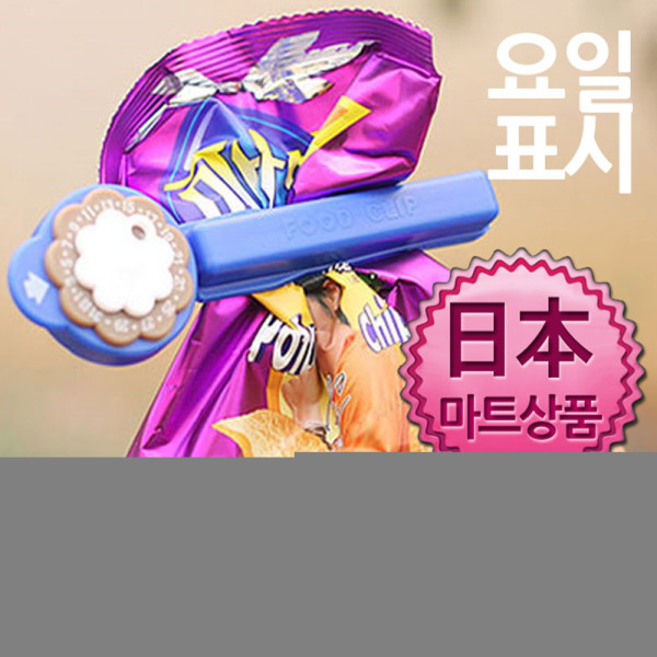 일본마트상품 요일표시 아이디어 봉지클립
