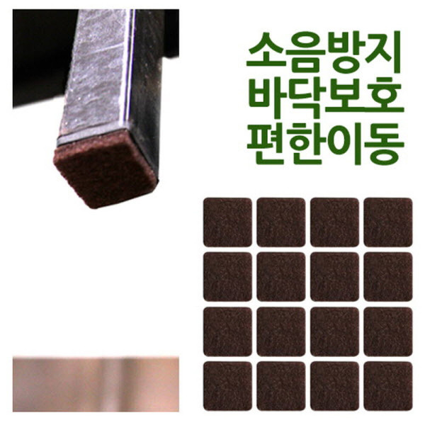 소음방지패드 펠트 사각 소 브라운 32P 20x20