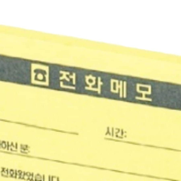 점착메모지 노트 전화메모 860
