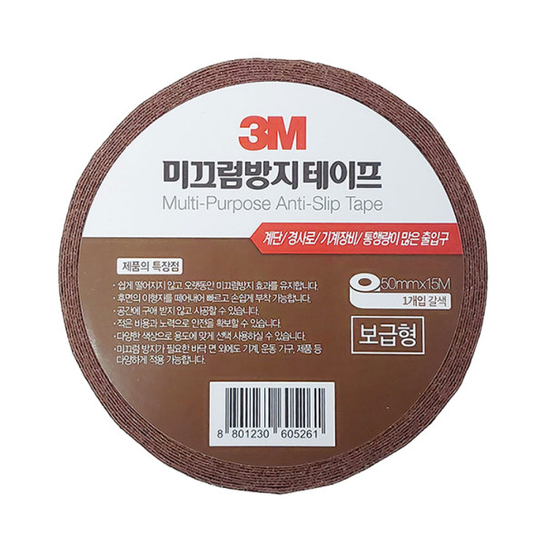 미끄럼방지 테이프 보급형 갈색 50mm x 15M