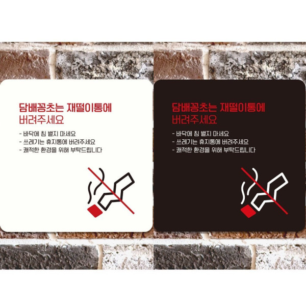 담배꽁초는재떨이통에3 부착형 안내판 18x18cm 디자인문패
