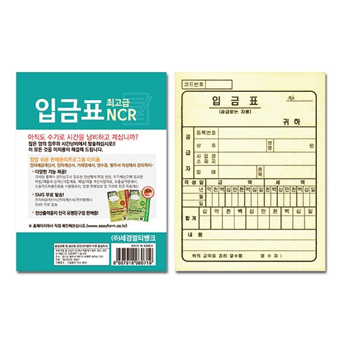 입금표(NCR)