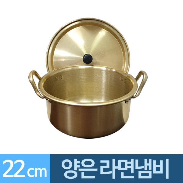 양수 양은냄비 22cm 라면냄비 3개용 중형