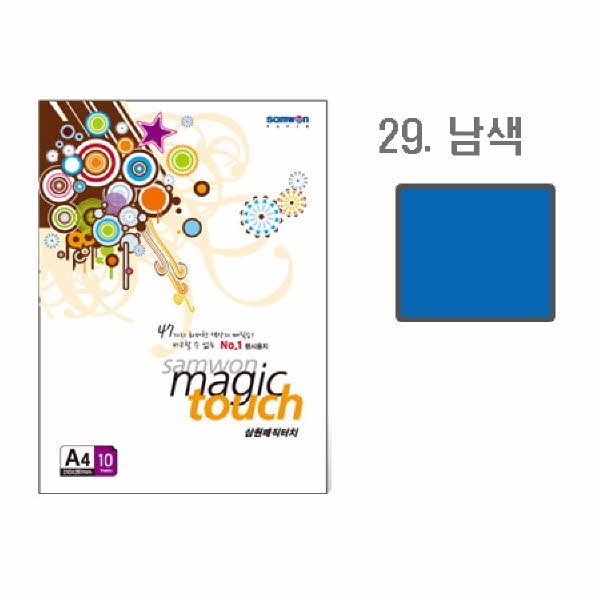 삼원 매직터치A4 29(남색 A4 10매)