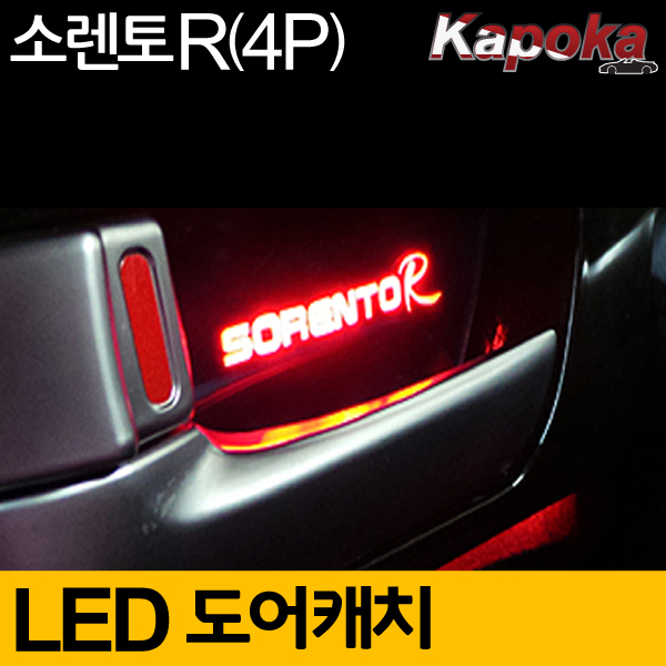 기아 모하비 더뉴모하비 컵홀더 LED플레이트 차량한대분