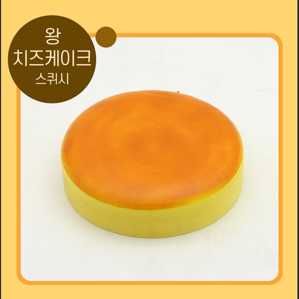 왕치즈케이크스쿼시19x19cm
