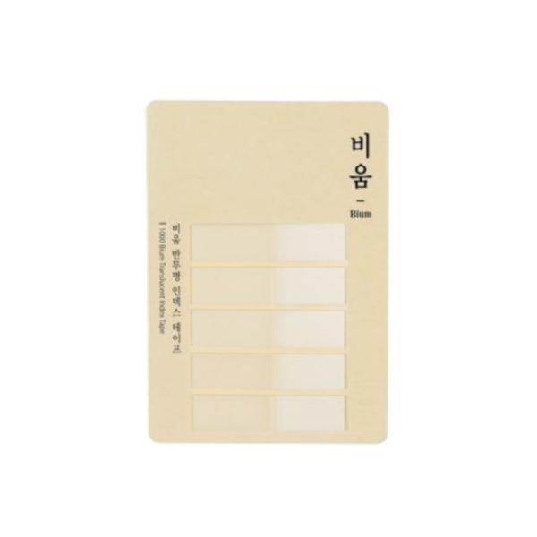 비움 반투명 인덱스 테이프