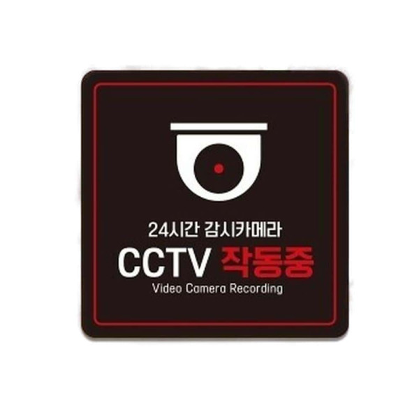CCTV 작동중2 부착형 정사각 소형안내판 13x13cm 화이트