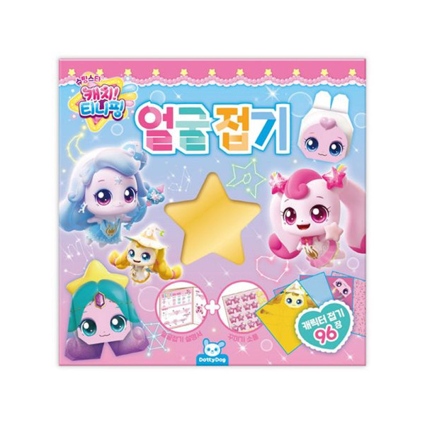 슈팅스타 캐치티니핑 얼굴접기