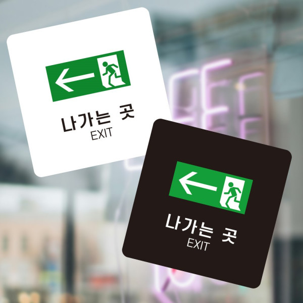 나가는곳 왼쪽1 부착형 정사각 소형안내판 13x13cm 블랙