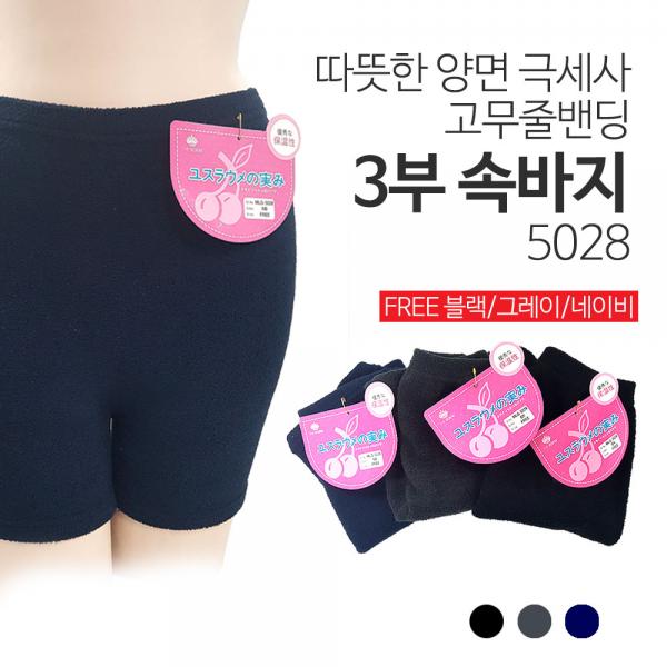 따뜻한 양면극세사 고무줄밴딩 3부속바지 5028