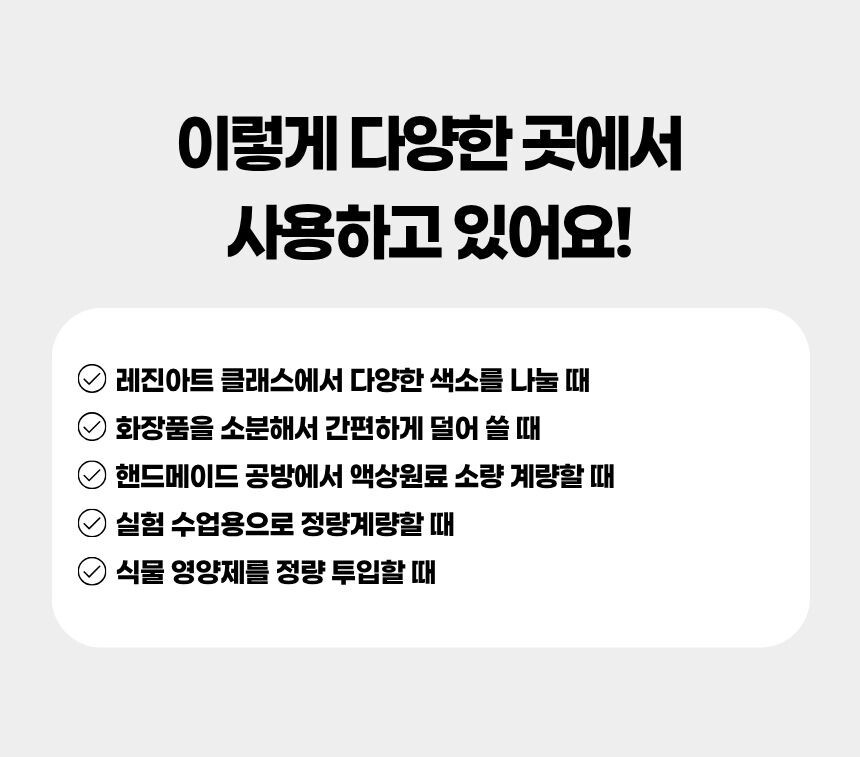 공예용 액체 혼합 스포이드 활용 예시