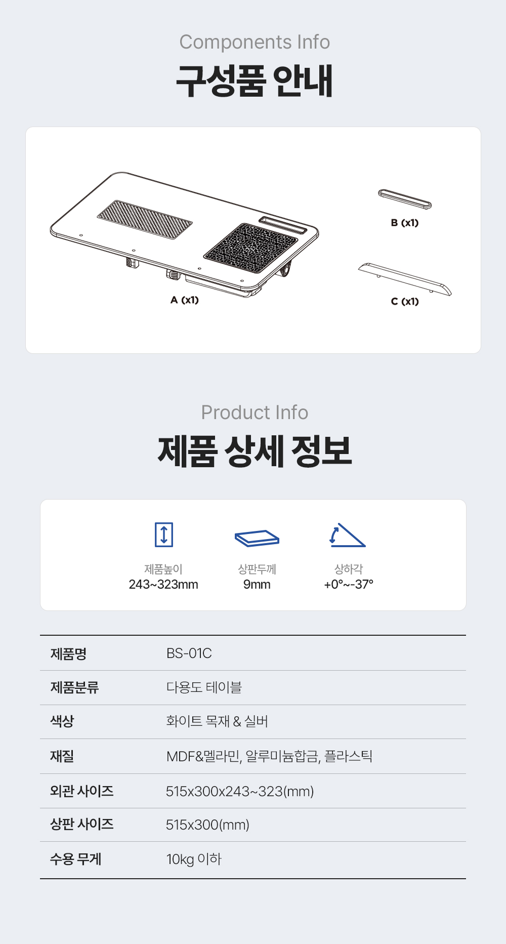 BS-01C,베드테이블
