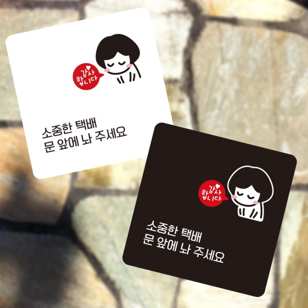 택배문앞에 부착형 정사각 소형안내판 13x13cm 디자인문패