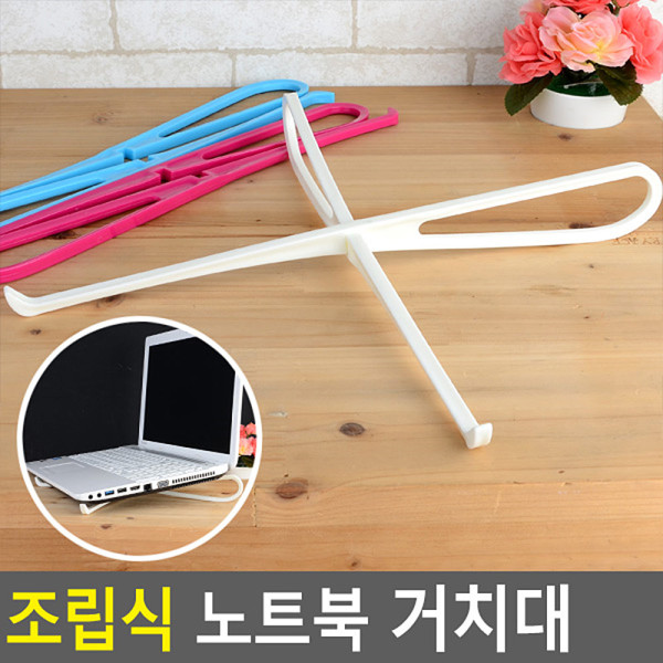 조립식 노트북 거치대