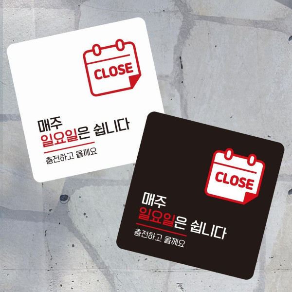 매주일요일은쉽 부착형 정사각 소형안내판 13x13cm 디자인문패