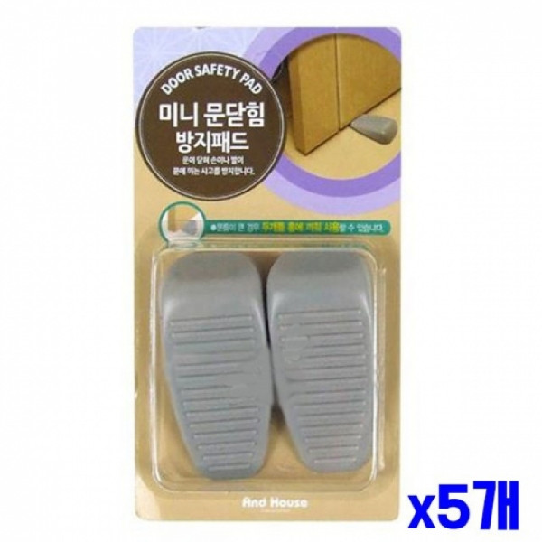 문닫힘 방지 미니 도어스토퍼 x5개