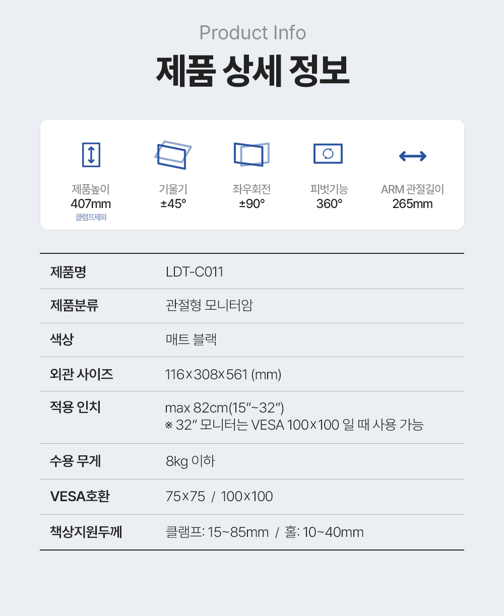 LDT-C011,엔산모니터암