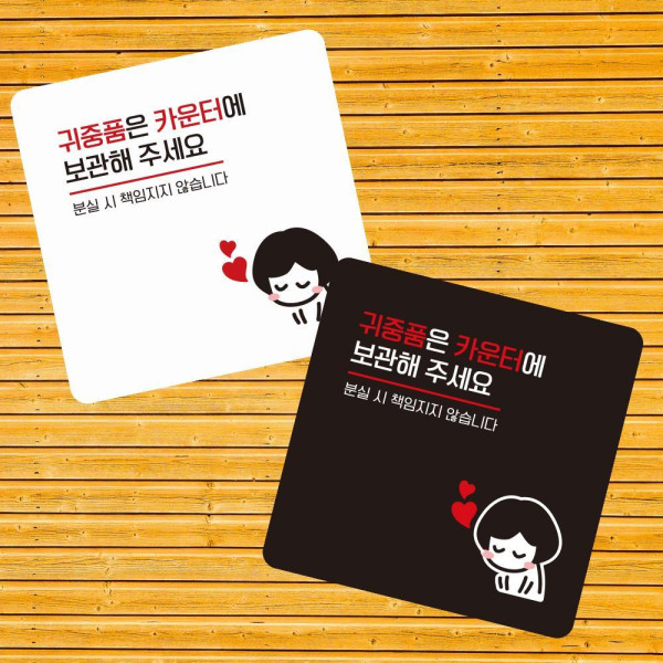 귀중품은카운터2 부착형 정사각 소형안내판 13x13cm 화이트