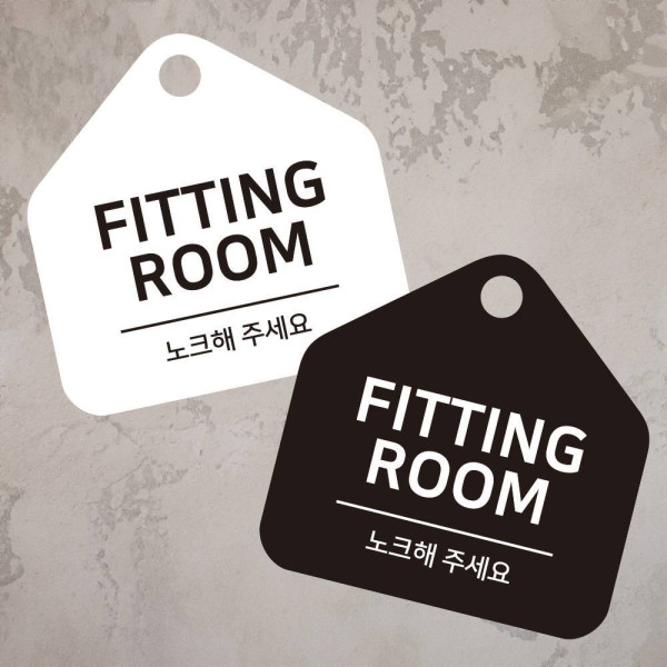 FITTING ROOM 노크 걸이형 소형 오각안내판 17x17cm 디자인문패