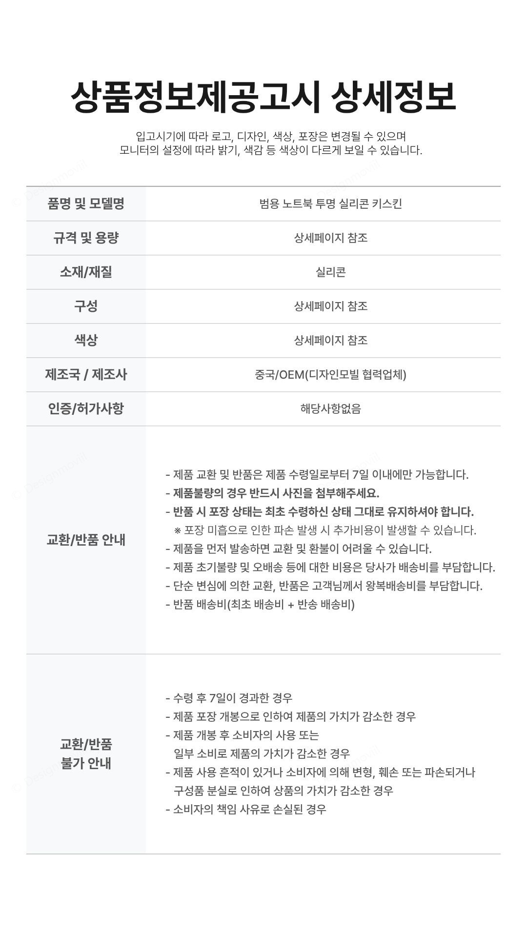 노트북키스킨 투명실리콘 키보드커버 방수먼지차단 범용 범용 투명 실리콘 키스킨 31cm x 13cm 상세정보고시