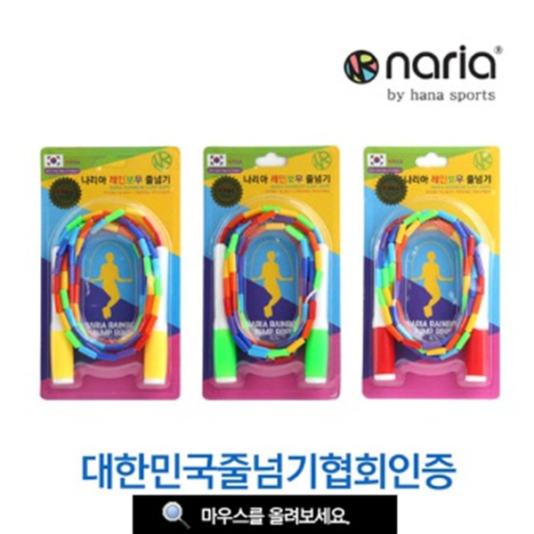 (HS) 하나스포츠 나리아 레인보우 줄넘기