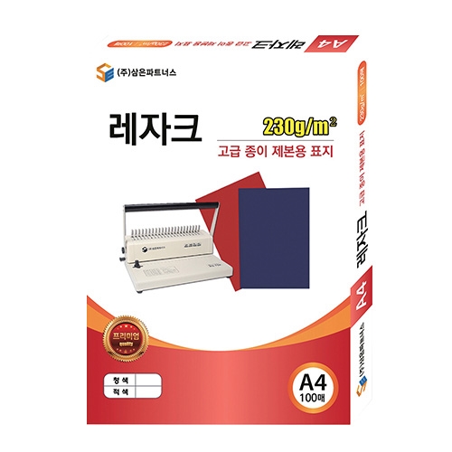 삼은)종이제본용표지(A4/레자크지/청색)