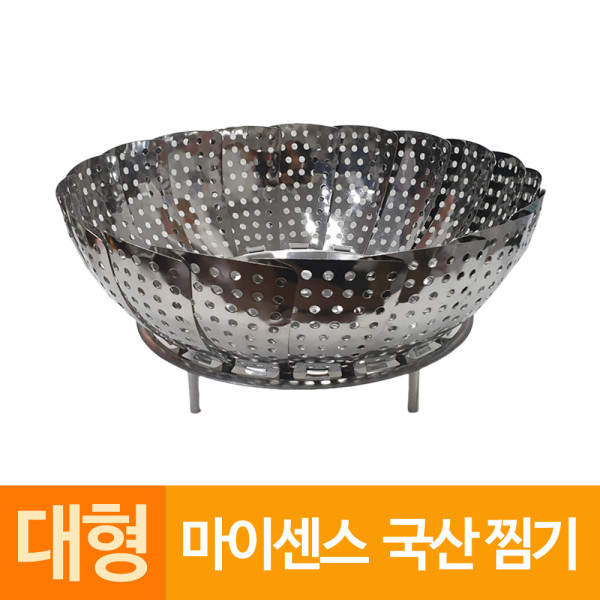 마이센스 접이식 찜기 찜망 받침대 대형