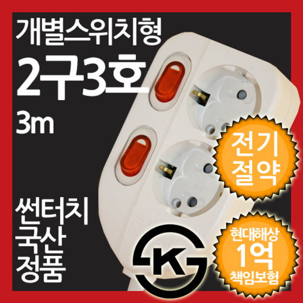 개별스위치형 멀티탭 2구 3호 3M 전기절약형