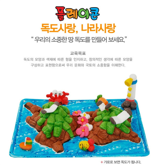(PL) 플레이콘 독도사랑,나라사랑