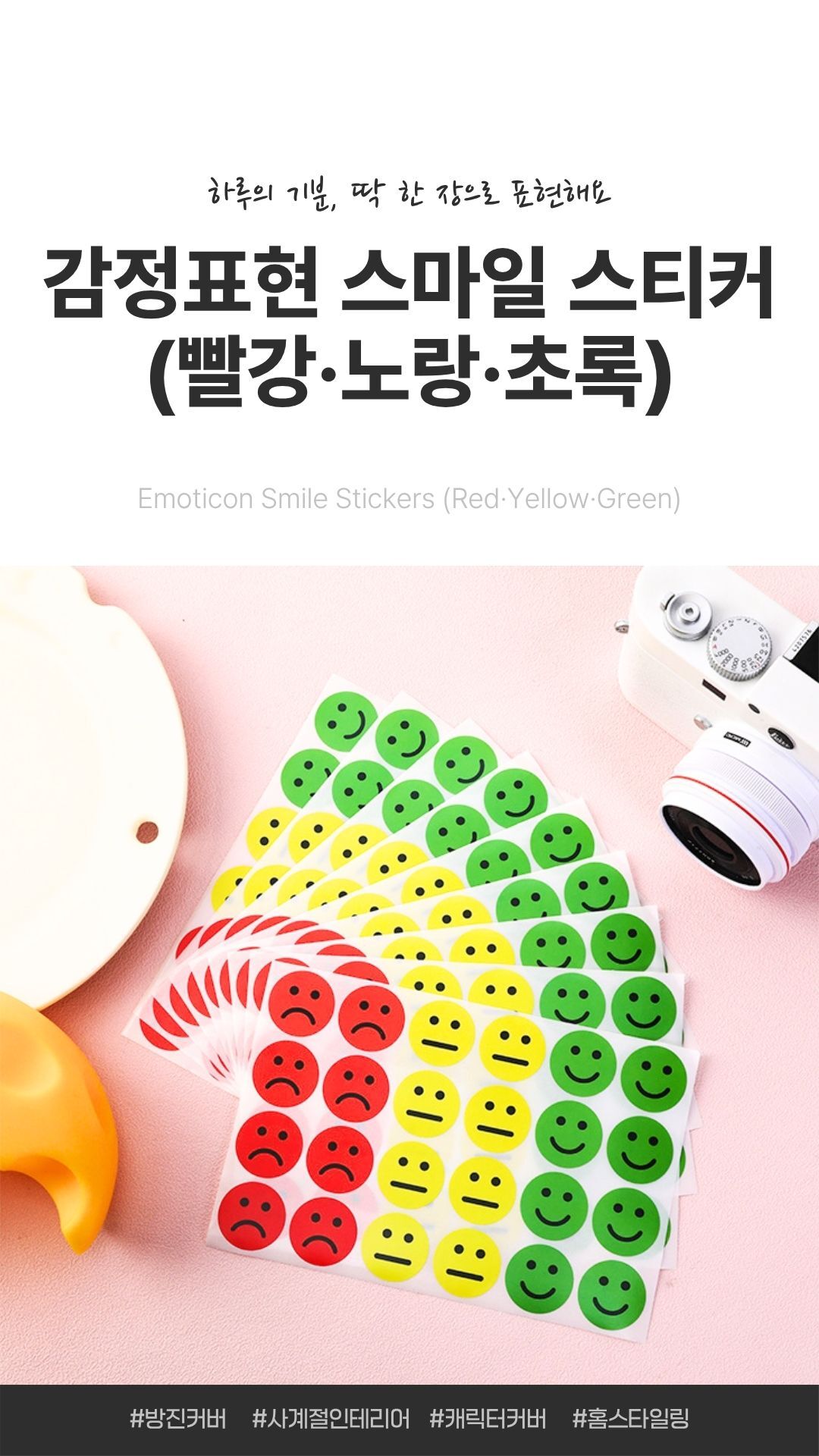 감정표현 스마일 스티커 세트, 다양한 표정의 웃는 얼굴 피드백용 스티커 구성