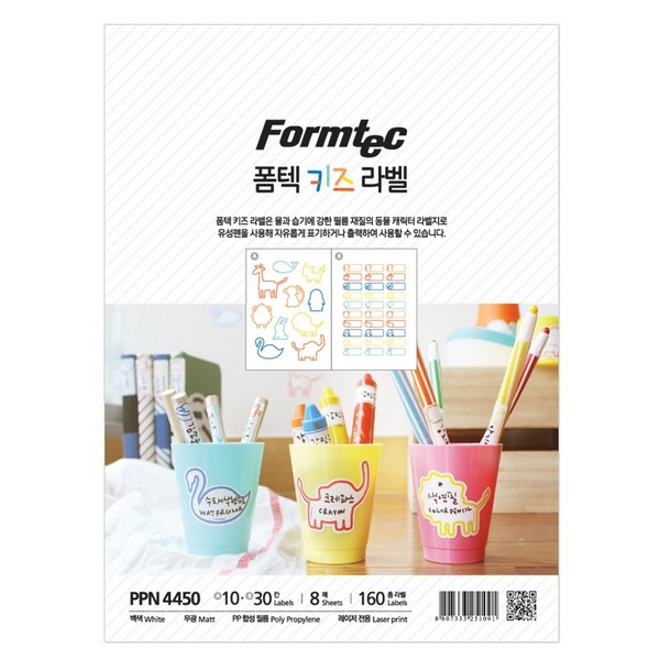 라벨지 레이저용 방수 키즈 PPN-4450 8매 2종 폼텍