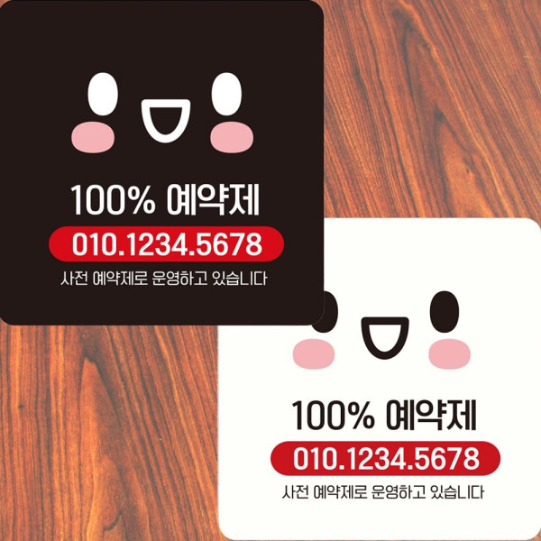 100프로예약제2 부착형 정사각 안내판 22x22cm 블랙
