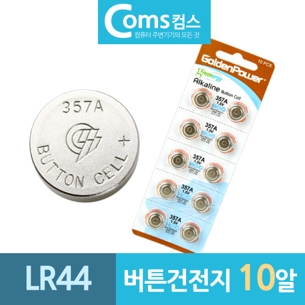 GP 버튼건전지 LR44 리튬 코인배터리 1.5V 10알