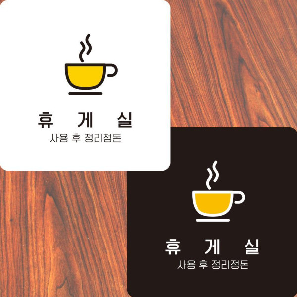휴게실2 부착형 정사각안내판 알림판 22x22cm 디자인문패