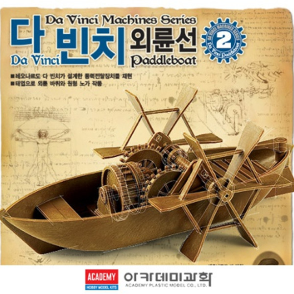 (AC) 레오나르도 다 빈치 외륜선 / 단체, 학습, 창의용